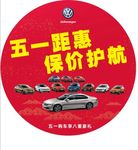 五一车贴
