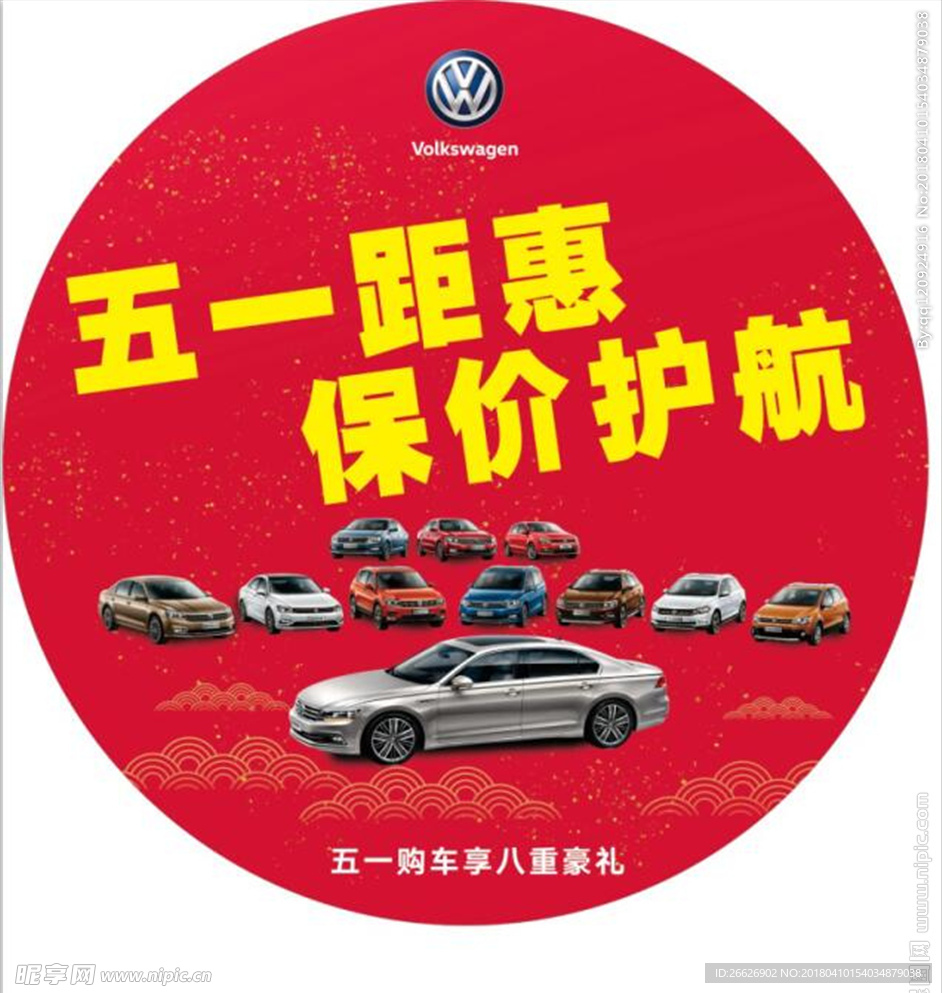 五一车贴