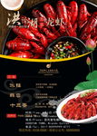 美食龙虾宣传海报