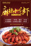 美食麻辣小龙虾促销海报