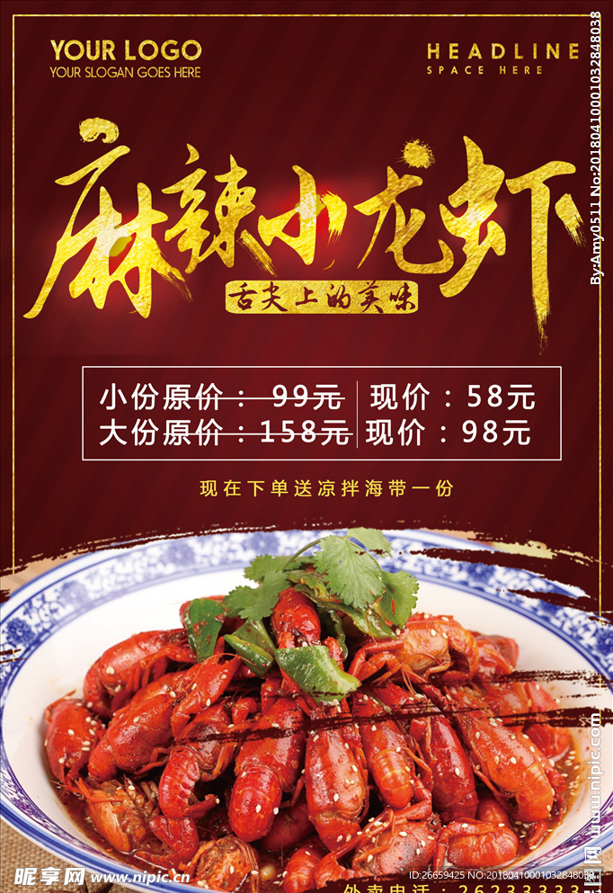 美食麻辣小龙虾促销海报