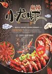 时尚中国餐饮麻辣小龙虾
