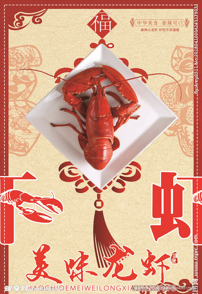 喜庆小龙虾创意海报