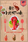 夏季小龙虾创意海报