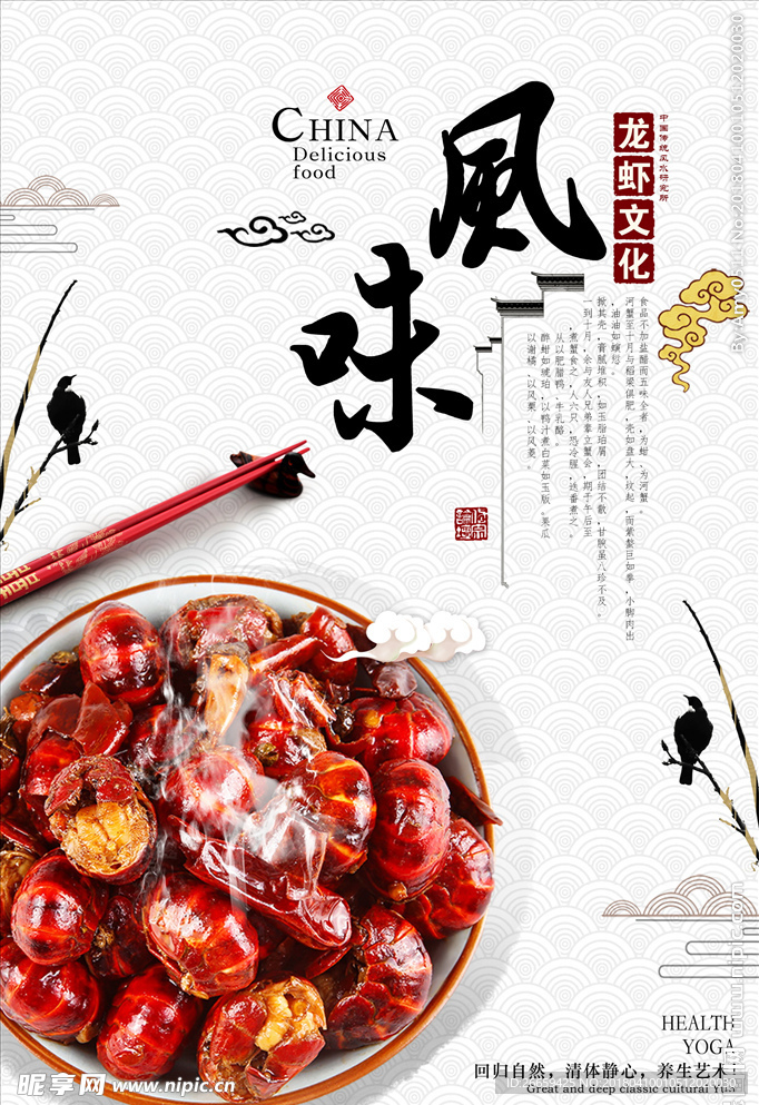 小龙虾风味海报