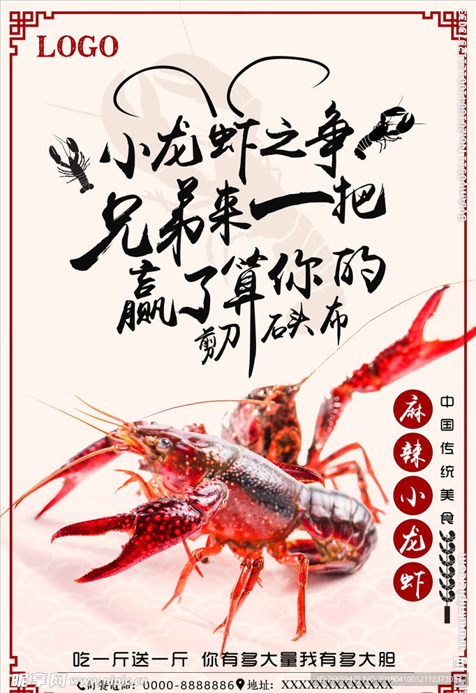 中国风小龙虾海报