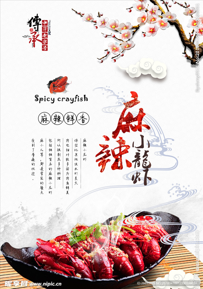 中国风香辣小龙虾海报