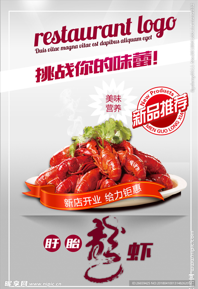 美食大龙虾时尚海报