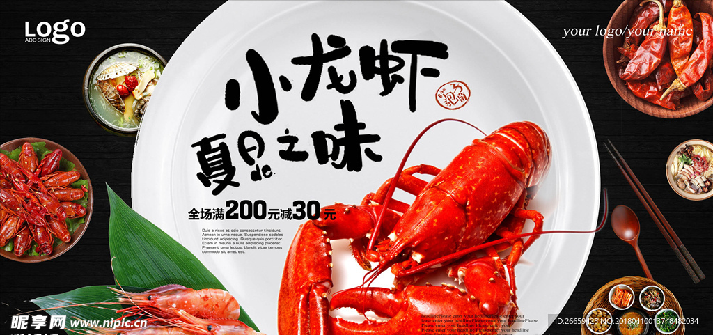时尚创意小龙虾海报