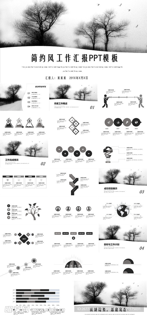 简约风工作汇报PPT模板