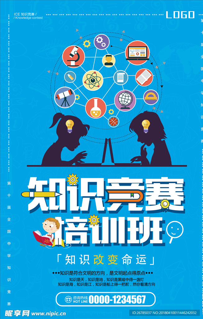 比赛海报