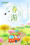 春游海报