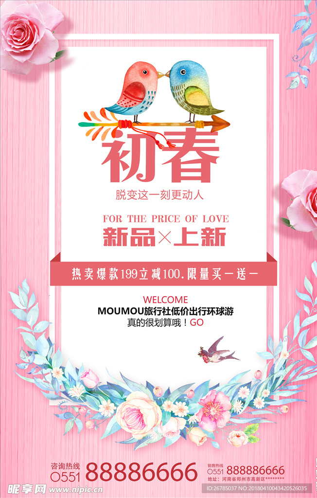 促销海报