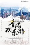 香港旅行海报
