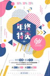 几何促销海报
