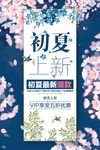 促销海报