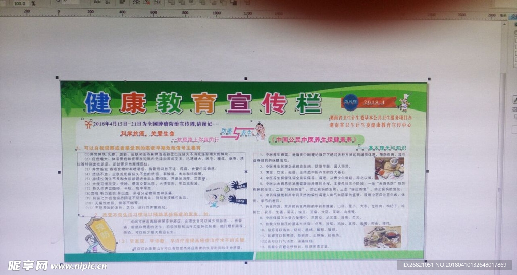 健康教育宣传栏