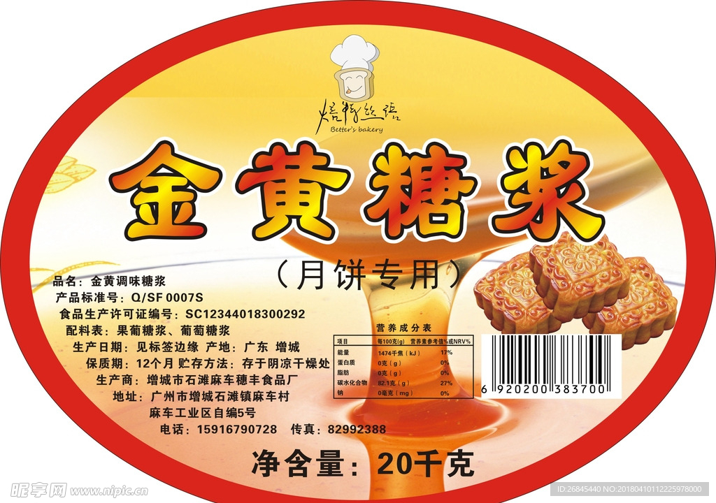 金黄糖浆标签