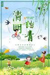 清明踏青