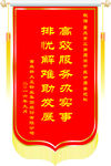 锦旗模板