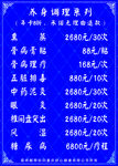 美容价目表