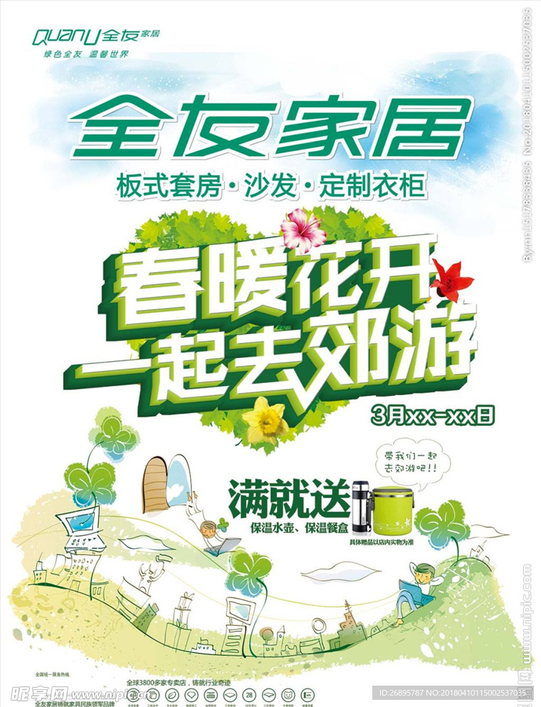 郊游海报
