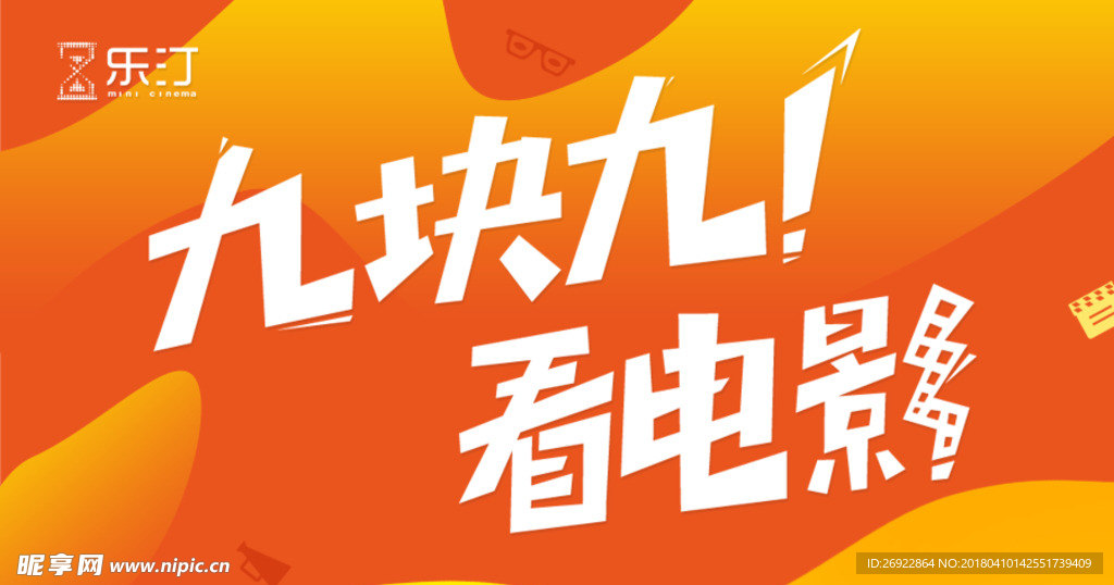 九块九看电影