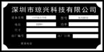 机器铭牌