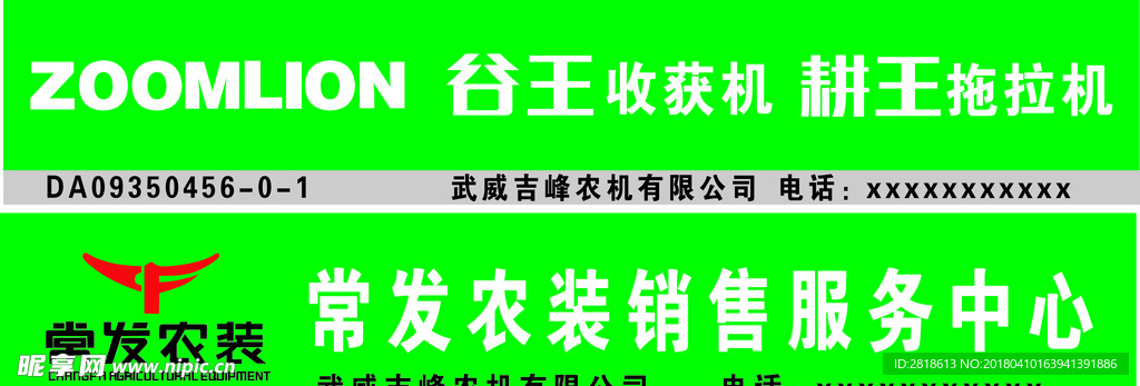 常发农装 谷王收获机 耕王拖拉