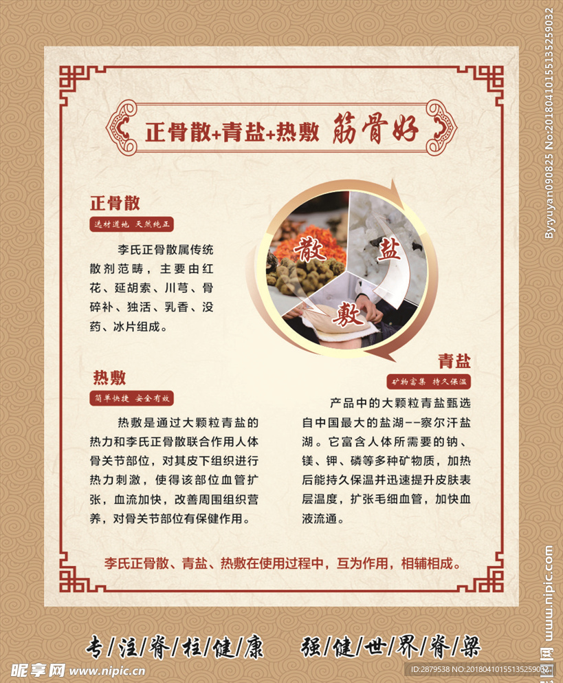 中医按摩
