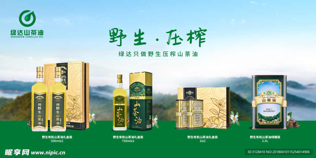 山茶油
