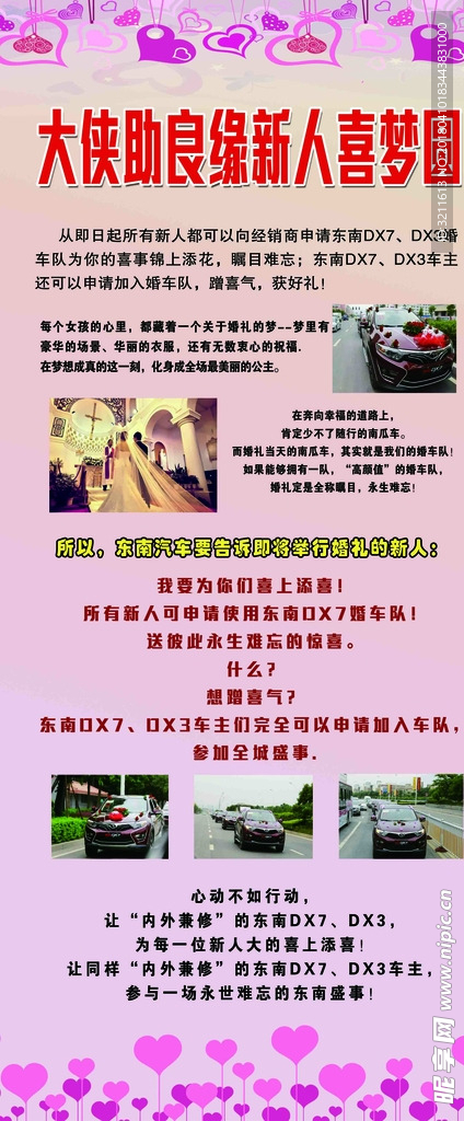 婚车队展架