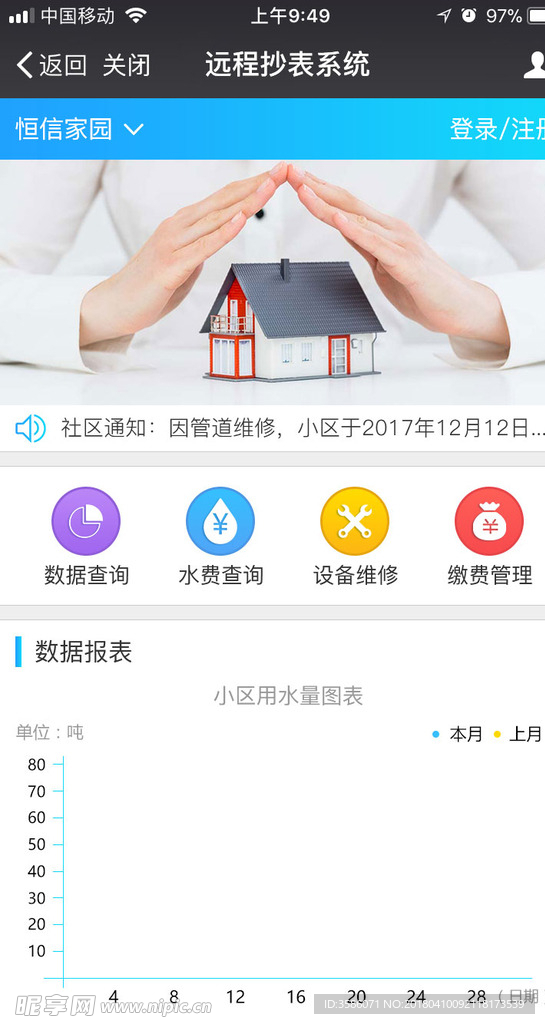 远程抄表系统app