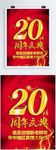 20周年庆房地产钜惠降价海报