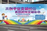 文明平安校园公益宣传海报