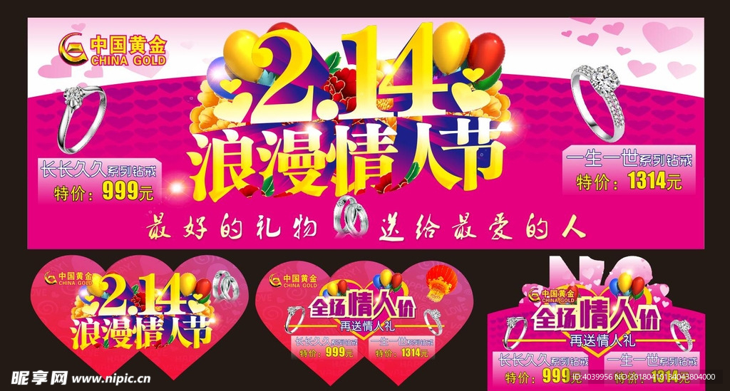 情人节
