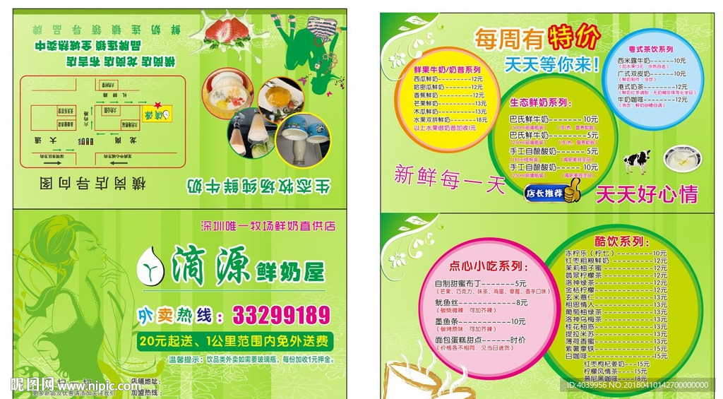 奶茶外卖卡