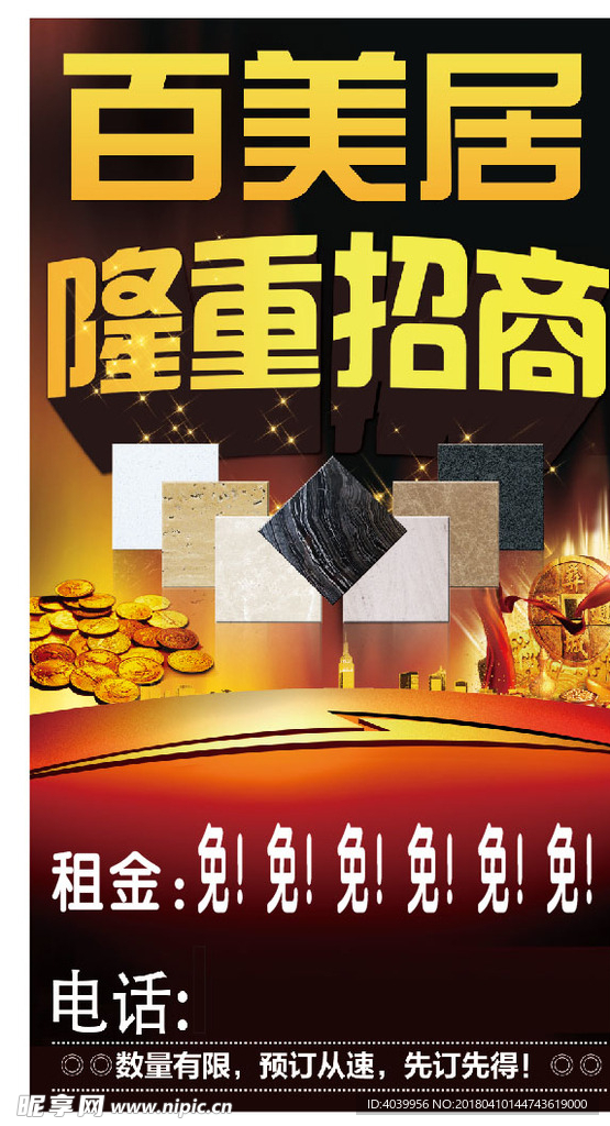 隆重招商