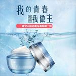 电商淘宝护肤品补水保湿面霜主图