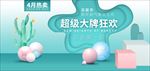 超级大牌狂欢通用淘宝电商天猫