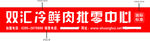 双汇门头