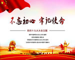 不忘初心