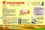燕麦宣传单