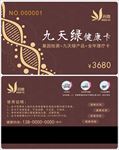 健康卡