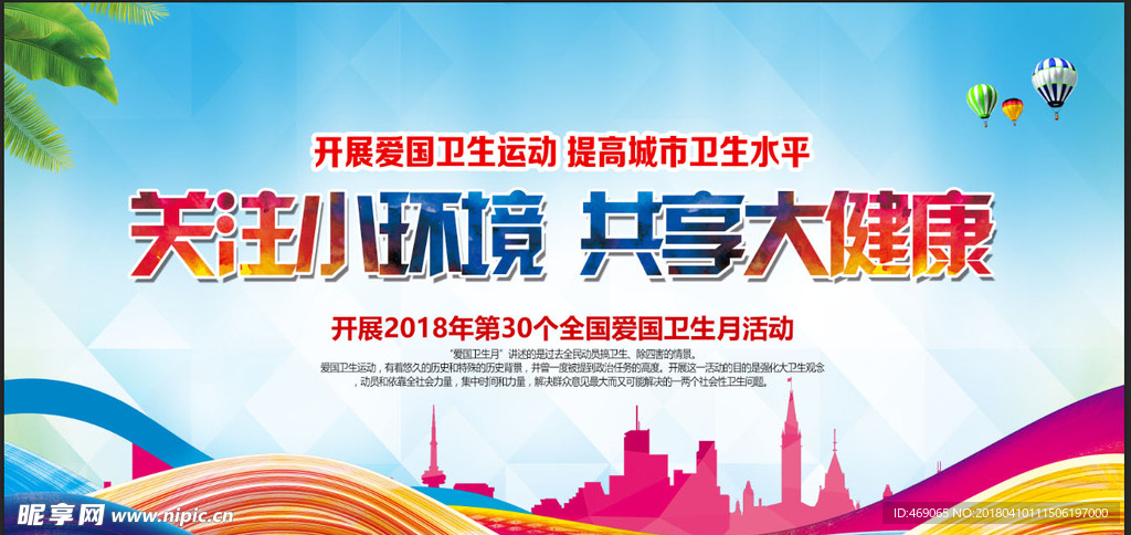 2018年 第30个爱国  卫