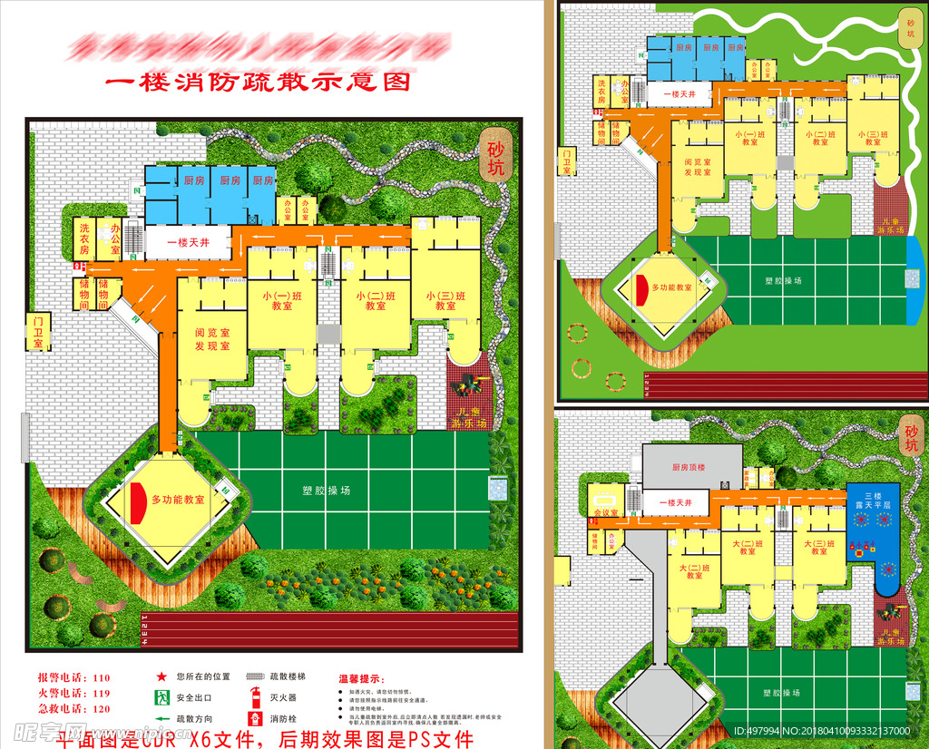 幼儿园绿化效果图和消防疏散图