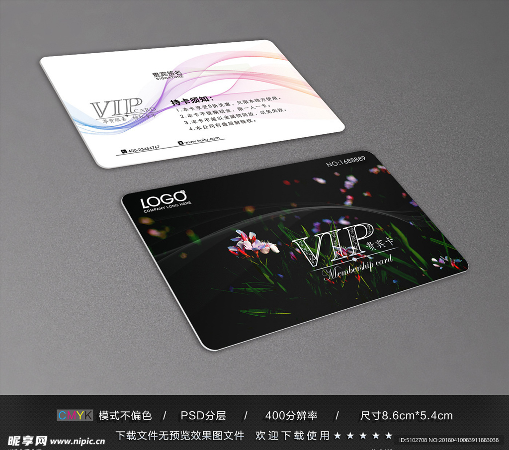 VIP会员卡