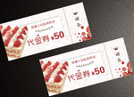 蛋糕代金券