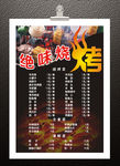 烧烤菜单