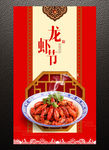 龙虾广告
